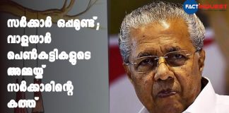 The government sent a letter to walayar children's mother for showing the support