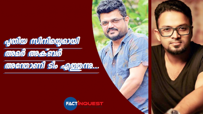 jayasurya naadhirsha team up again after amar akbar anthony