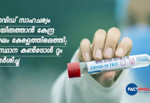 central team reached kerala