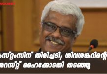 High Court order in M Sivasankar's anticipatory bail