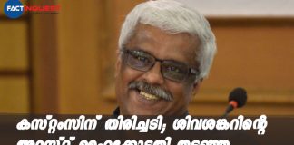 High Court order in M Sivasankar's anticipatory bail