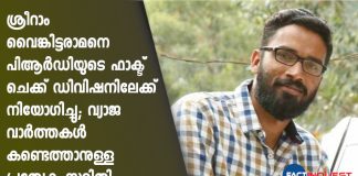 Sriram Venkitaraman to fact check for Kerala govt  