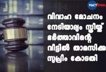 Woman Has Right To Stay At Estranged In-Laws' Home, Says Supreme Court