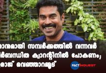 Suraj Venjaramoodu in self quaratine