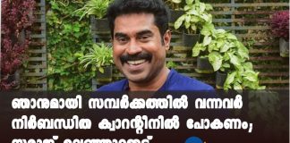 Suraj Venjaramoodu in self quaratine