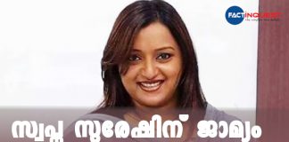 Gold smuggling case: Swapna Suresh gets bail