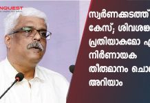 സ്വർണക്കടത്ത് കേസ്; ശിവശങ്കർ പ്രതിയാകുമോ എന്ന തീരുമാനം ചൊവ്വാഴ്ച അറിയാം M Sivasankar To Be Questioned Again