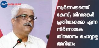 M Sivasankar To Be Questioned Again