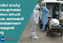 samasta demands religious burial of those who infected and died of covid 19