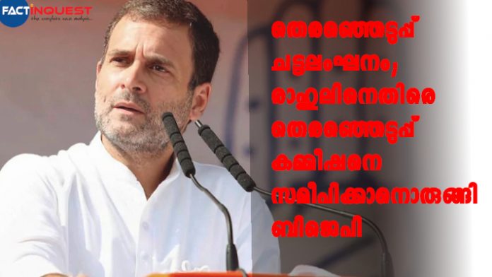 BJP may approach EC over Rahul Gandhi tweet seeking votes for Mahagathbandhan on polling day
