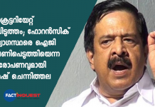 സെക്രട്ടറിയേറ്റ് തീപിടുത്തം; ഫോറൻസിക് ഉദ്യോഗസ്ഥരെ ഐജി ഭീഷണിപെടുത്തിയെന്ന ആരോപണവുമായി രമേഷ് ചെന്നിത്തല Ramesh Chennithala says IG threatened forensic officers