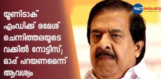 Ramesh chennithala send legal notice against unitac MD Santosh Eappan