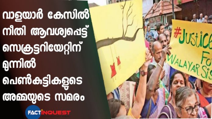 mother of walayar sisters start to strike at secretariate