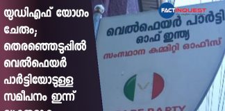 Welfare party-UDF alliance