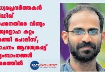 മാധ്യമപ്രവർത്തകർ സിദ്ധിഖ് കാപ്പനെതിരെ വീണ്ടും രാജ്യദ്രോഹ കുറ്റം ചുമത്തി പൊലീസ്; മോചനം ആവശ്യപ്പെട്ട് കുടുംബാംഗങ്ങൾ സമരത്തിൽ ournalist, 3 CFI men held on way to meet victim kin named in another sedition case