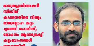 ournalist, 3 CFI men held on way to meet victim kin named in another sedition case
