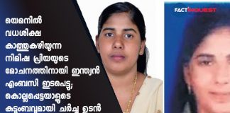 Indian embassy visited Nimisha Priya in Yemen Jail 