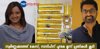 NIA has demanded that the custody of the accused in the gold smuggling case be extended to 180 days