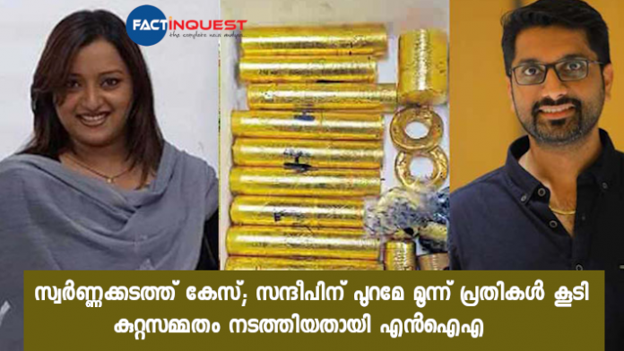 NIA has demanded that the custody of the accused in the gold smuggling case be extended to 180 days