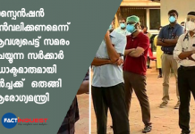 സസ്പെൻഷൻ പിൻവലിക്കണമെന്നാവശ്യപെട്ട് സമരം ചെയ്യുന്ന സർക്കാർ ഡോക്ടമാരുമായി ചർച്ചക്കൊരുങ്ങി ആരോഗ്യമന്ത്രി kerala docters strike continue no sign of compromise from government or doctors