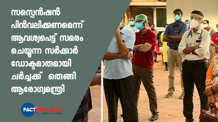 kerala docters strike continue no sign of compromise from government or doctors