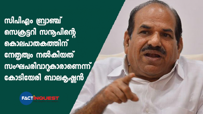 kodiyeri balakrishnan on cpm leader murder