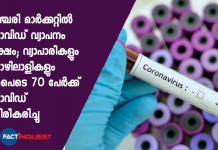 covid spread in manjeri market