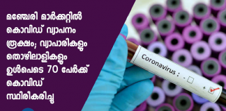 covid spread in manjeri market