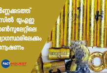 gold smuggling case enquiry into officials at the uae consulate