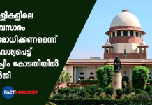 ban confession petition in supreme court