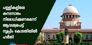 ban confession petition in supreme court