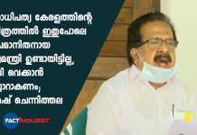 ജനാധിപത്യ കേരളത്തിന്റെ ചരിത്രത്തിൽ ഇതുപോലെ അപമാനിതനായ മുഖ്യമന്ത്രി ഉണ്ടായിട്ടില്ല, രാജി വെക്കാൻ തയ്യാറാകണം; രമേഷ് ചെന്നിത്തല Ramesh Chennithala slams CM Pinarayi Vijayan