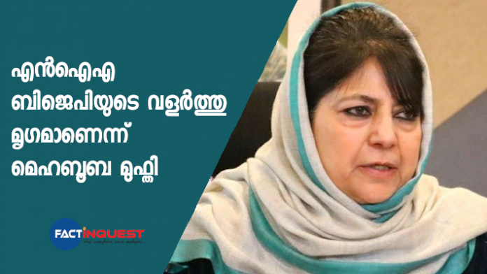 nia pet agency of bjp says mehabooba mufti