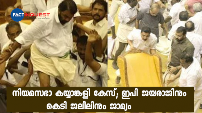 ministers got bail on legislative ruckus assembly case