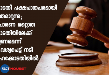 കോടതി പക്ഷപാതപരമായി പെരുമാറുന്നു; വിചാരണ മറ്റൊരു കോടതിയിലേക്ക് മാറ്റണമെന്ന് ആവശ്യപെട്ട് നടി ഹൈക്കോടതിയിൽ The actress has moved the high court seeking transfer of the trial to another court