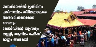 only 1000 pilgrims will be permitted to sabarimala