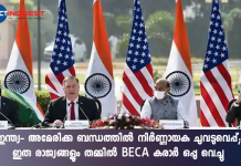 India and america signs beca agreement