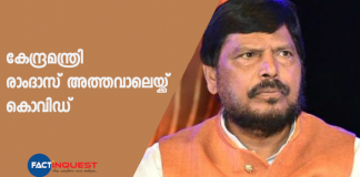 union minister ramdas athawale test covid possitive
