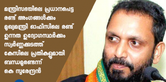 Gold smuggling case-k surendran against cm pinarayi vijayan and ministers