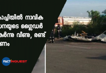 Navy glider crashes in Kochi; The condition of the two is critical