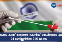 65 ലക്ഷം കടന്ന് രാജ്യത്തെ കൊവിഡ് ബാധിതരുടെ എണ്ണം; 24 മണിക്കൂറിനിടെ 940 മരണം india covid 19 updates