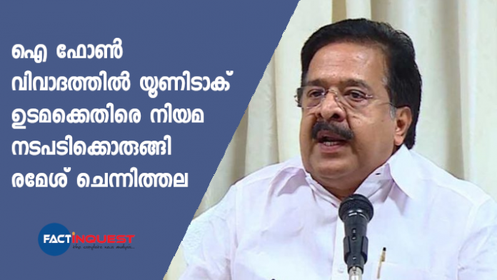 i Phone controversy: Chennithala prepares legal action against Unitac owner