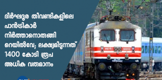 stop the Pantry car in Railway