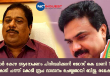 biju ramesh against jose k mani