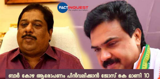 biju ramesh against jose k mani