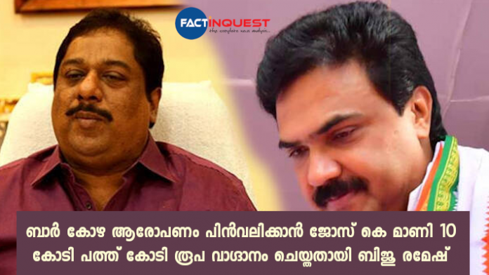 biju ramesh against jose k mani