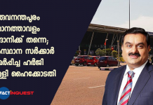 Thiruvananthapuram Airport's Transfer to Adani: Kerala High Court Dismisses Pinarayi Vijayan Govt's Petition Against Centre's Move