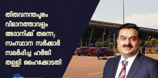 Thiruvananthapuram Airport's Transfer to Adani: Kerala High Court Dismisses Pinarayi Vijayan Govt's Petition Against Centre's Move