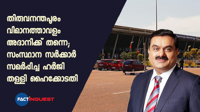 Thiruvananthapuram Airport's Transfer to Adani: Kerala High Court Dismisses Pinarayi Vijayan Govt's Petition Against Centre's Move