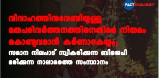 Karnataka to enact a law against religious conversion for marriage